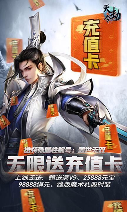 天劫令九游客户端