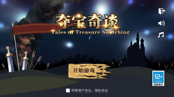 夺宝奇谈官方版(2)