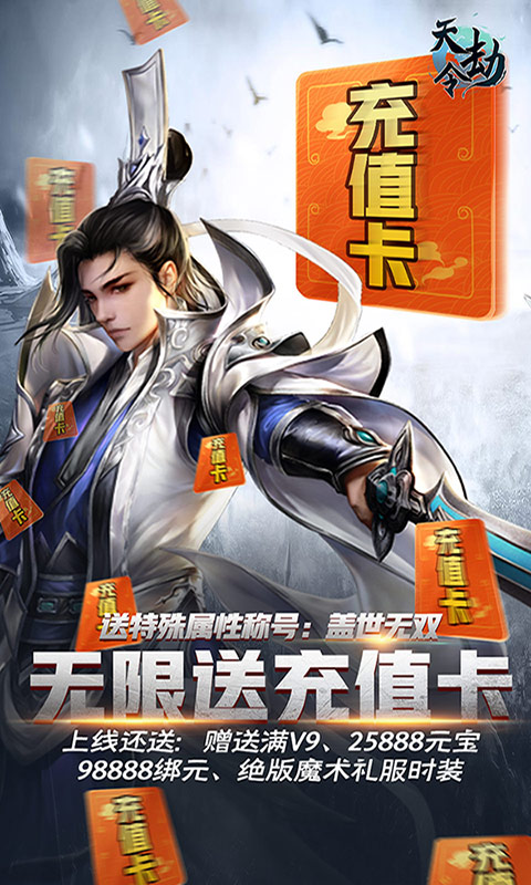 天劫令九游客户端图1