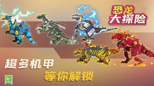 恐龙大探险图3