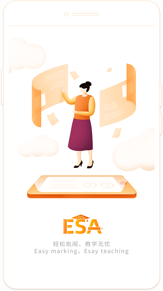 ESA阅卷官网手机版图2