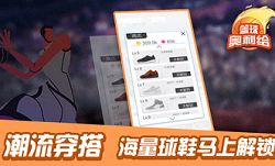篮球奥利给图2