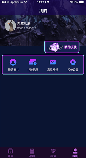 开盒大佬v1.0.3官方正版图3