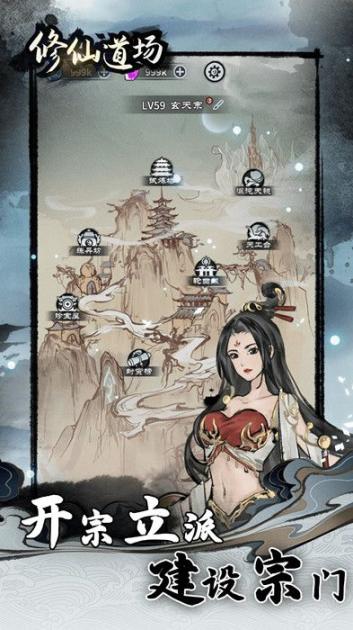 修仙道场免广告最新版本图2