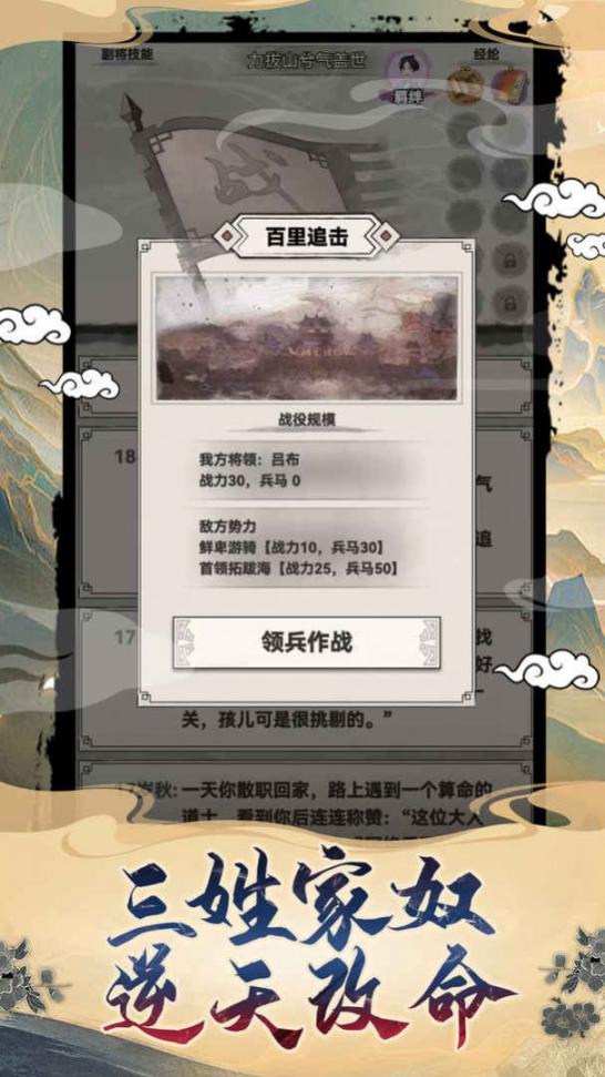 吕布重生模拟器最新版
