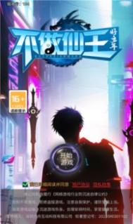 不做仙王好多年最新版