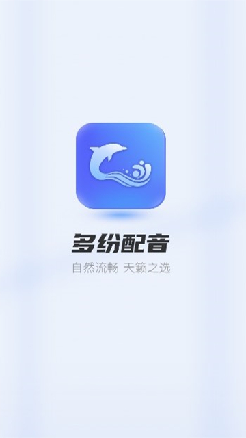 多纷配音(1)