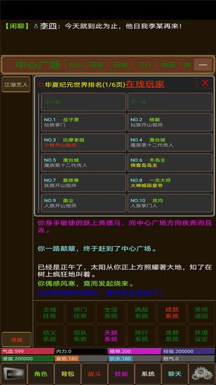 华夏纪元最新版图1