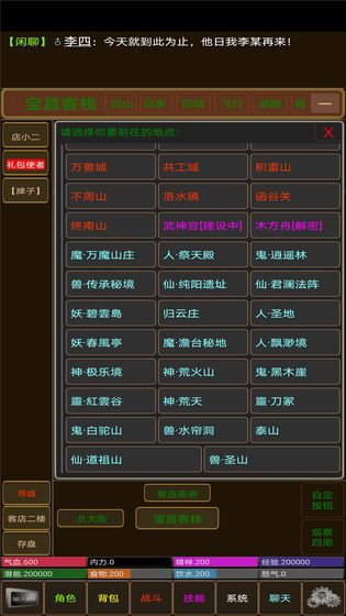 华夏纪元最新版图3