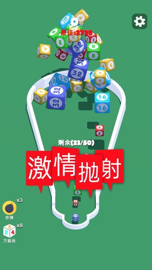 2048大战免广告版(1)