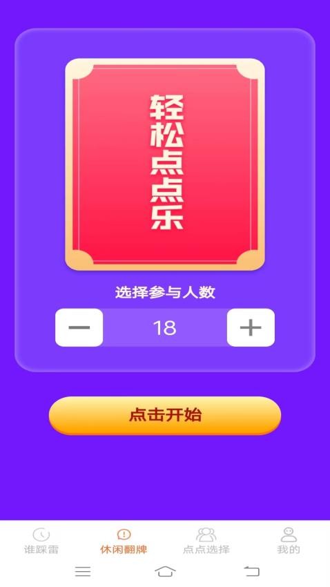 点点欢乐多官方正版图2