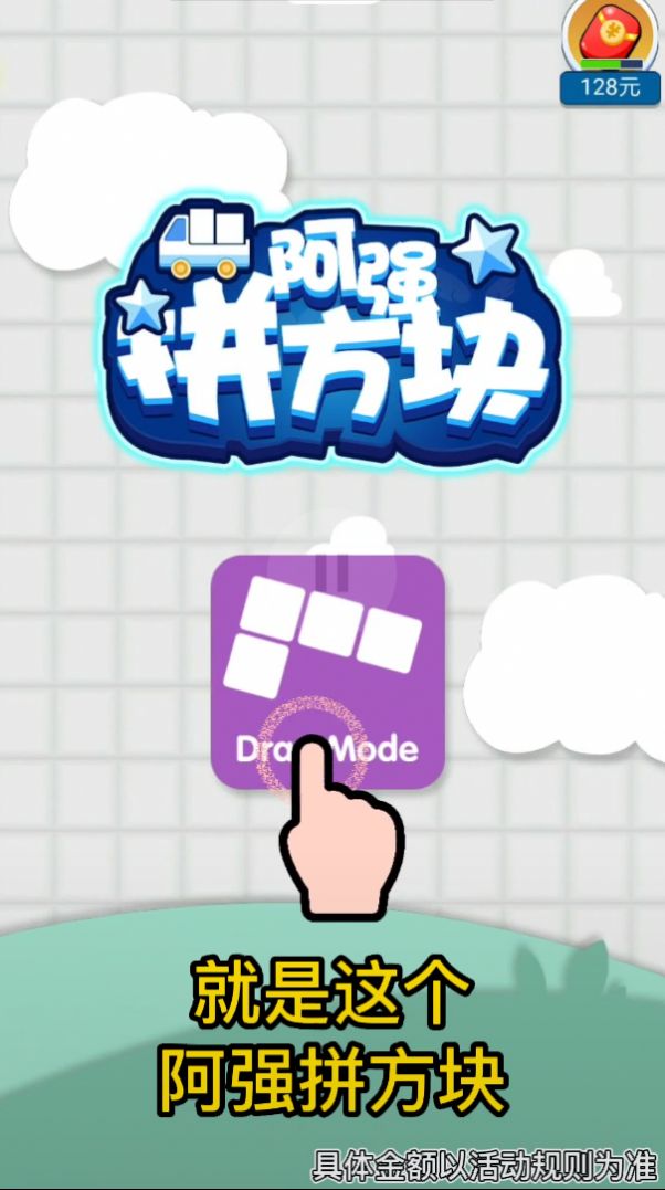 阿强拼方块领红包福利版