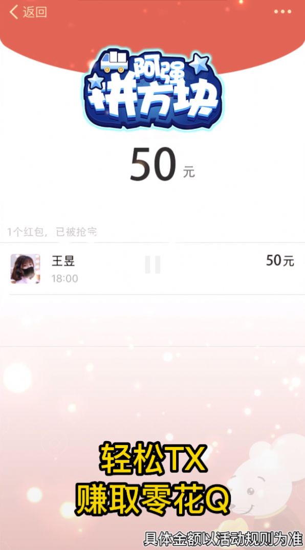 阿强拼方块领红包福利版