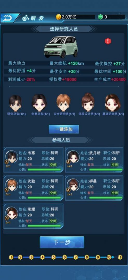 新能源汽车帝国免广告最新版图1