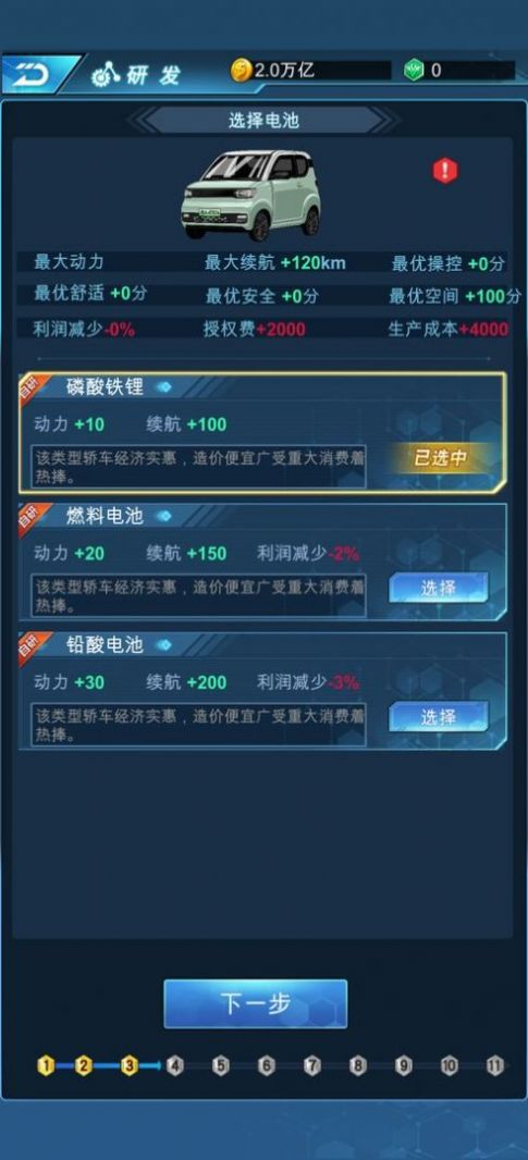 新能源汽车帝国免广告最新版图2