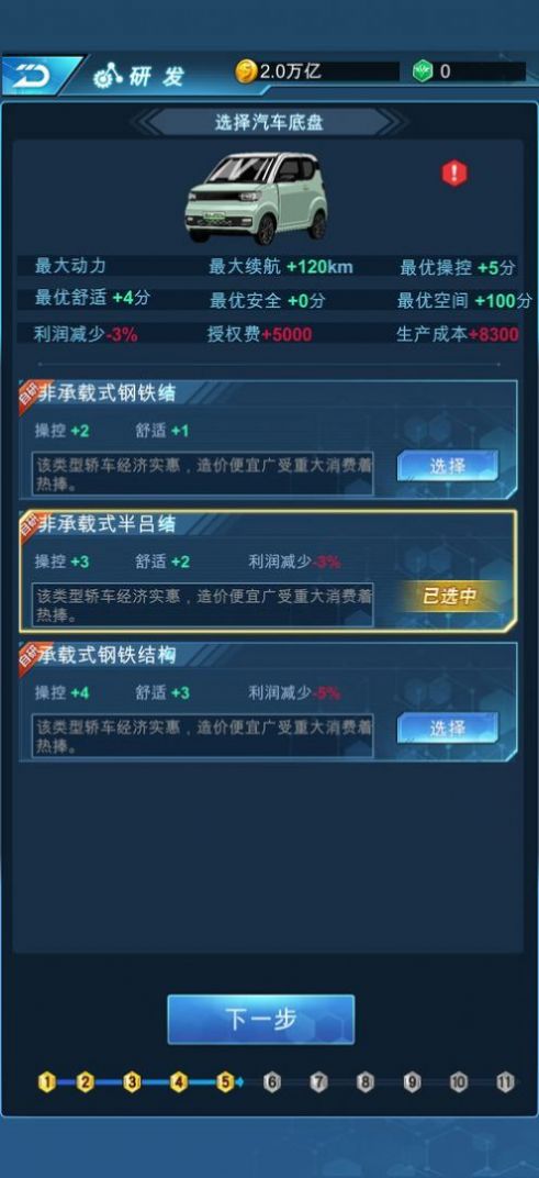 新能源汽车帝国免广告最新版图3