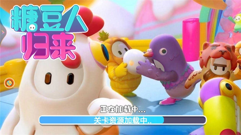 糖豆人归来安卓版图1
