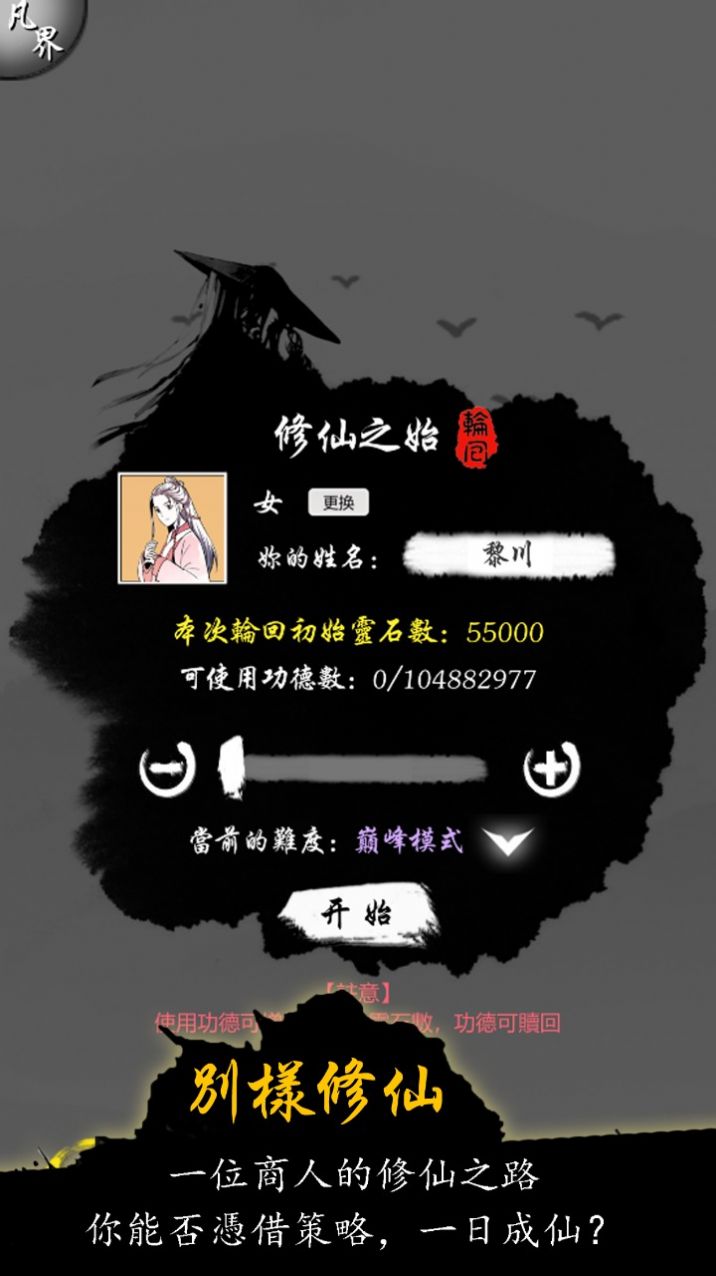 修仙商人模拟器官网版截图2
