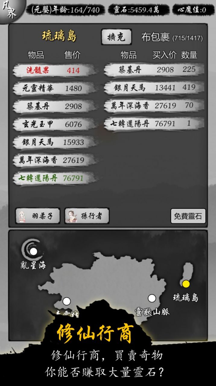 修仙商人模拟器官网版截图3