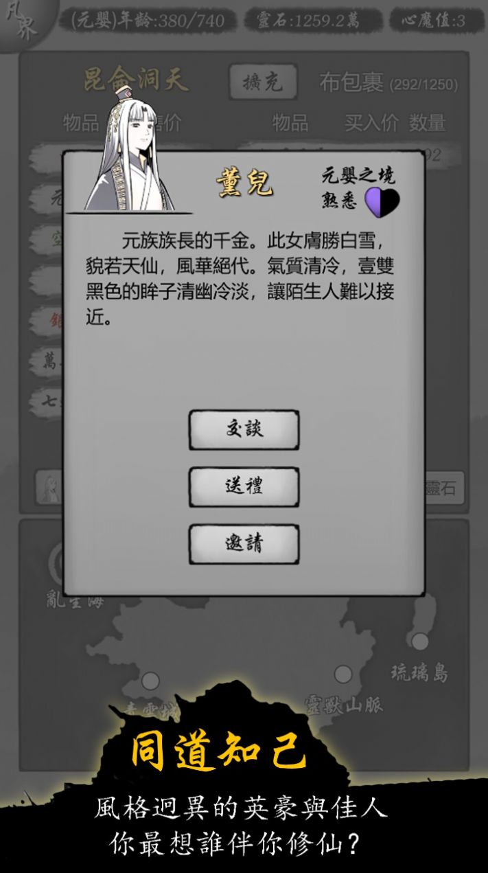 修仙商人模拟器官网版截图4