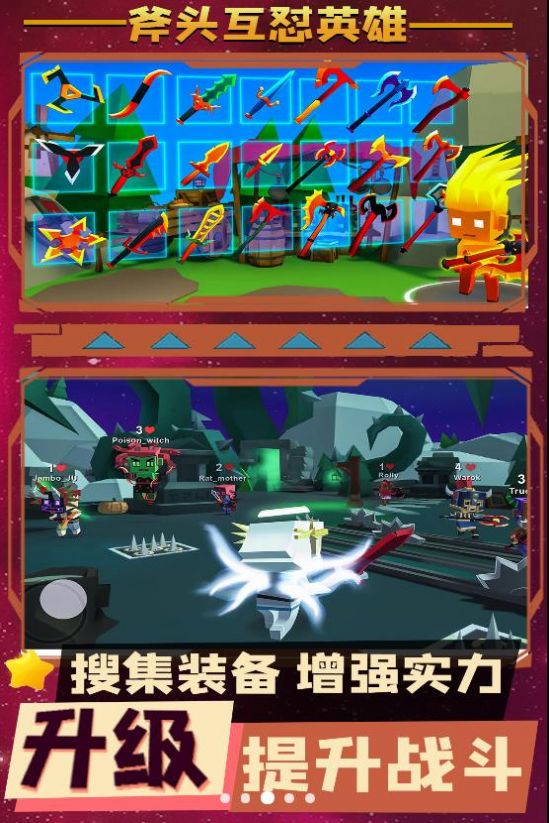 斧头互怼英雄最新版