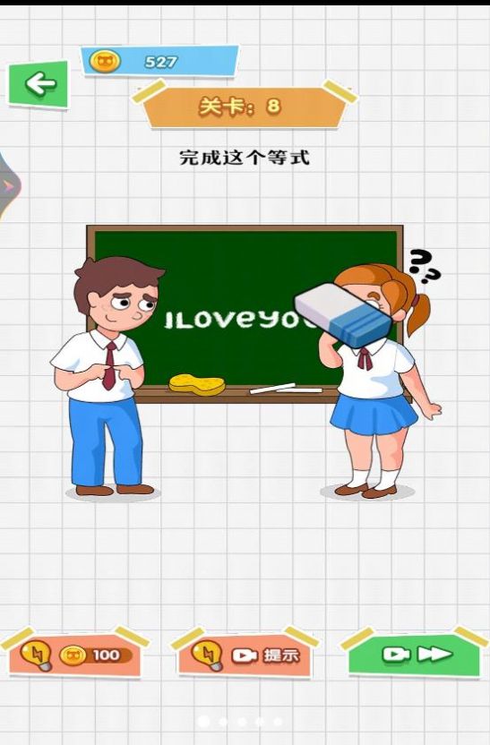 魔法橡皮擦2最新手机版图1