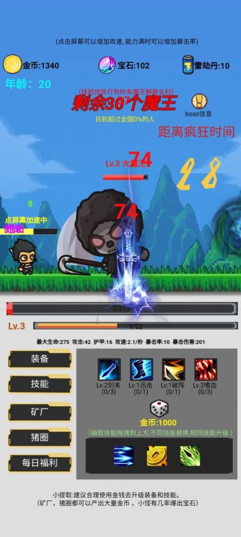 挂机刷怪打魔王最新版图3
