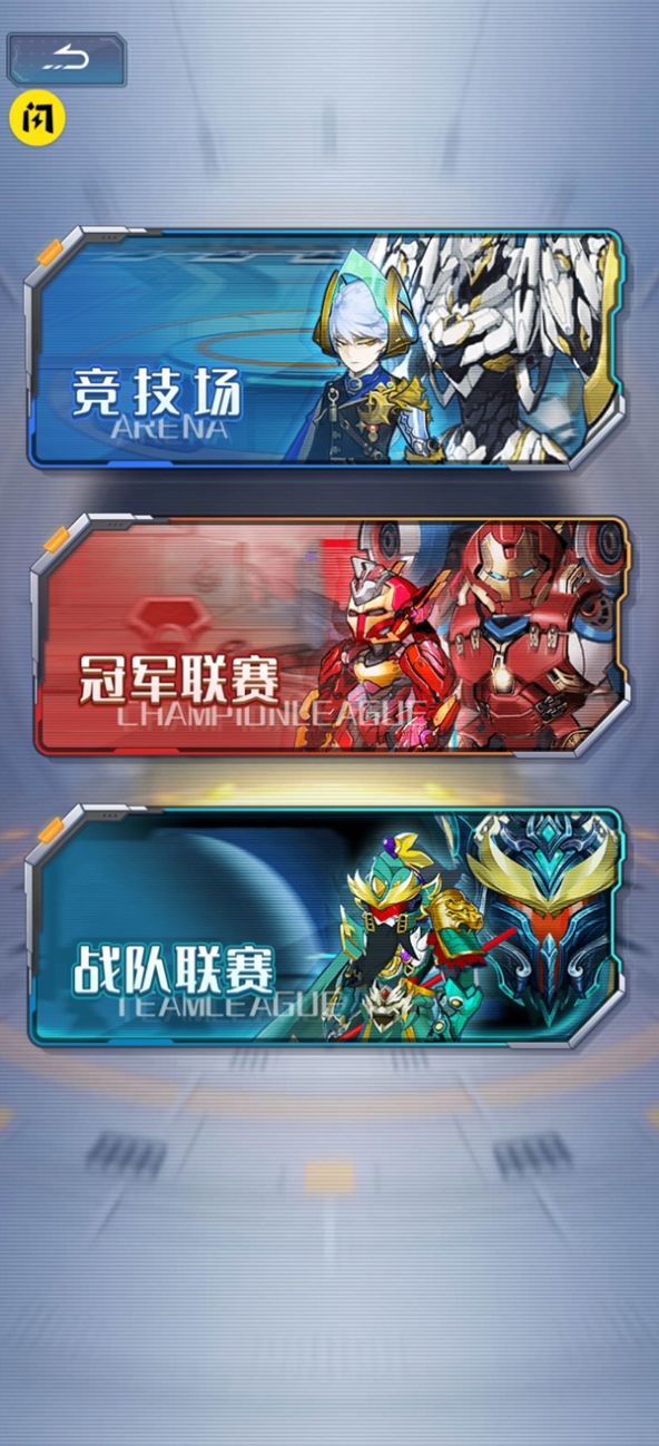 机战大联盟最新版