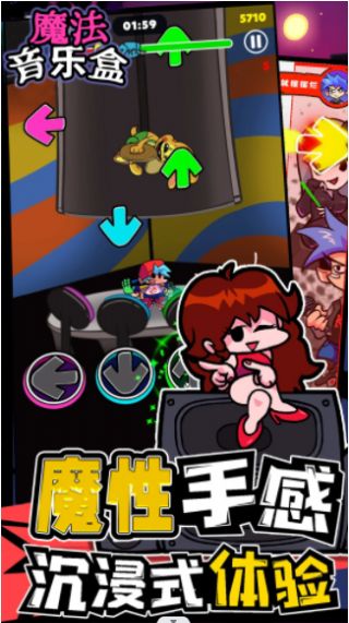 魔法音乐盒安卓版