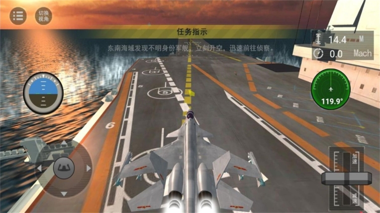 航母起降模拟最新版图1