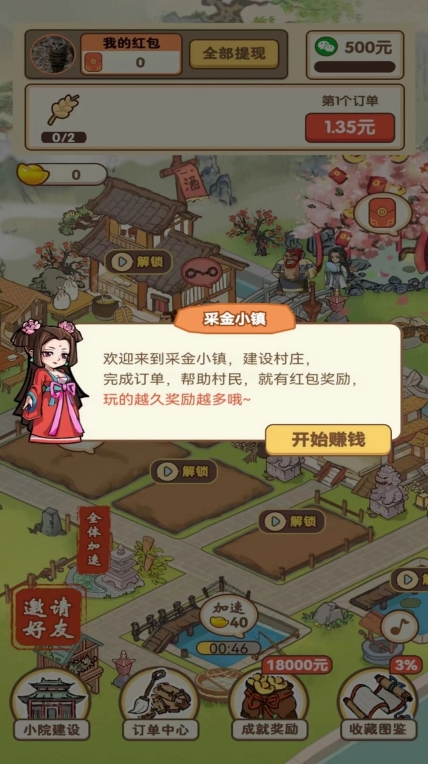 采金小镇领红包 图2