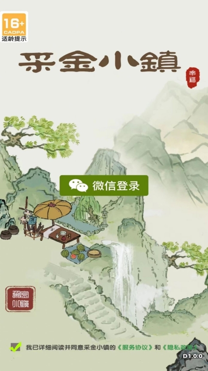 采金小镇领红包 图3