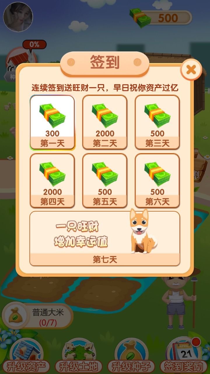 悠闲时光红包版图3