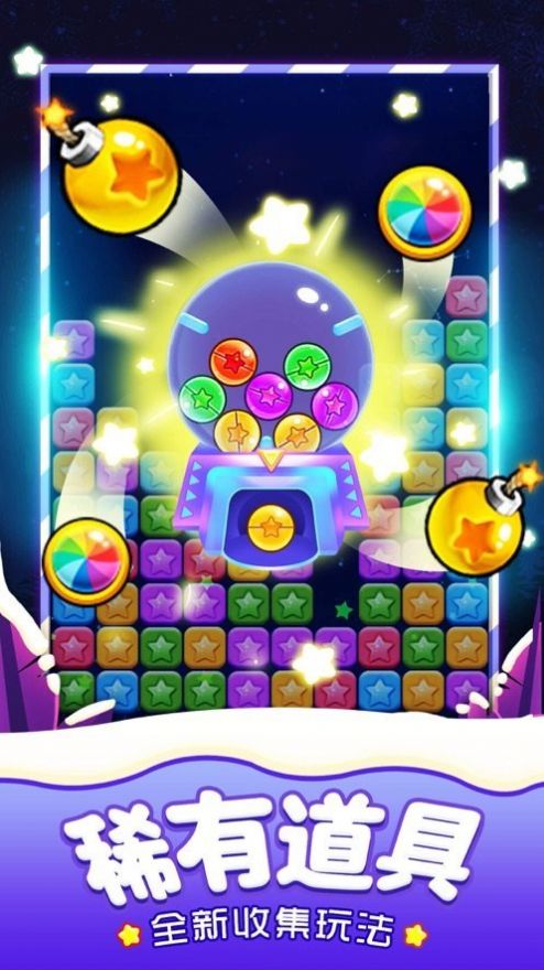 星星情缘最新版图1