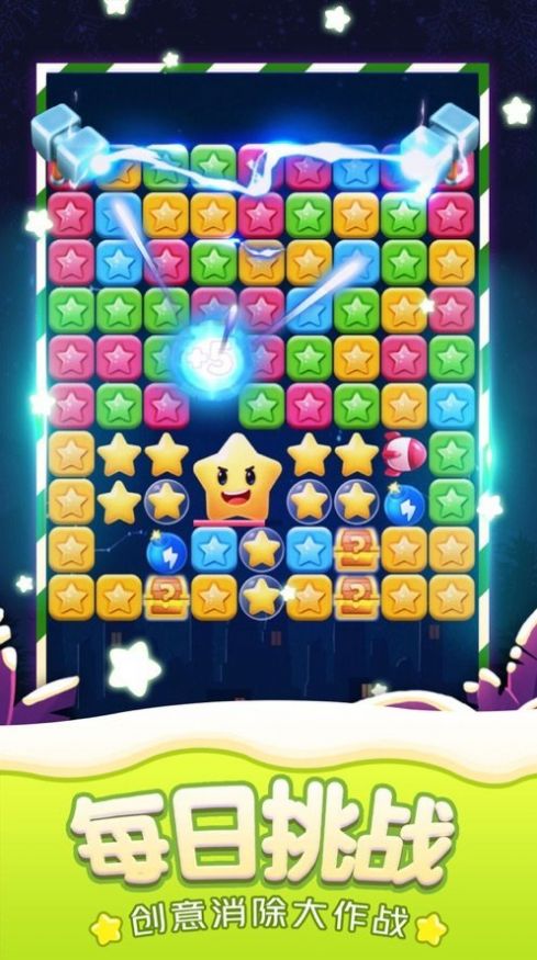 星星情缘最新版图3