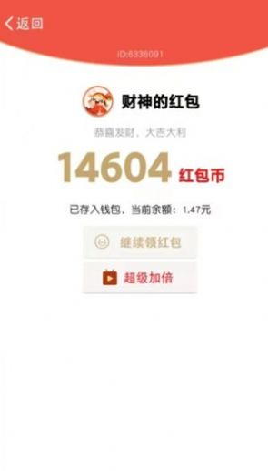 羊羊大财神领红包福利版
