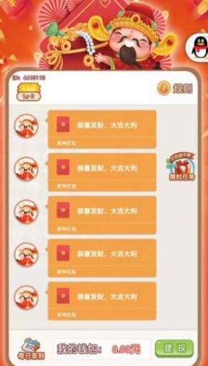 羊羊大财神领红包福利版