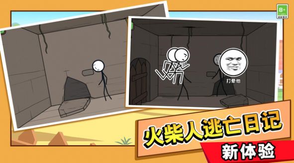 火柴人极限逃亡免广告 图1