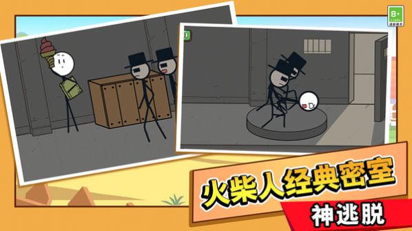 火柴人极限逃亡免广告 图3