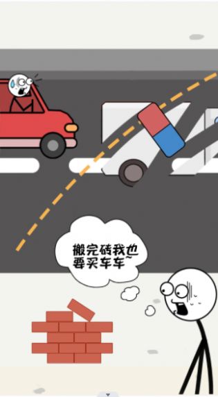 火柴人搬砖 
