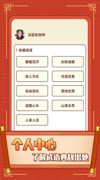 成语欢乐城红包版图1