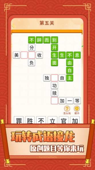 成语欢乐城红包版图3