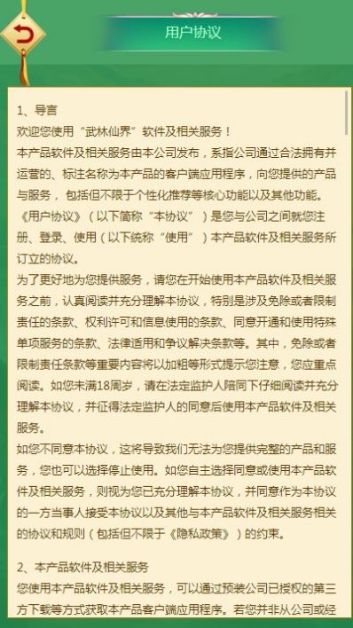武林仙界领红包最新版图1
