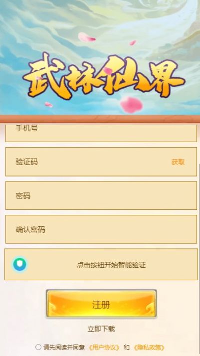 武林仙界领红包最新版图3