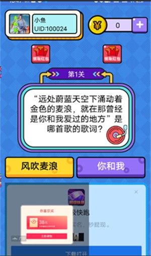 歌词大冒险红包 图3