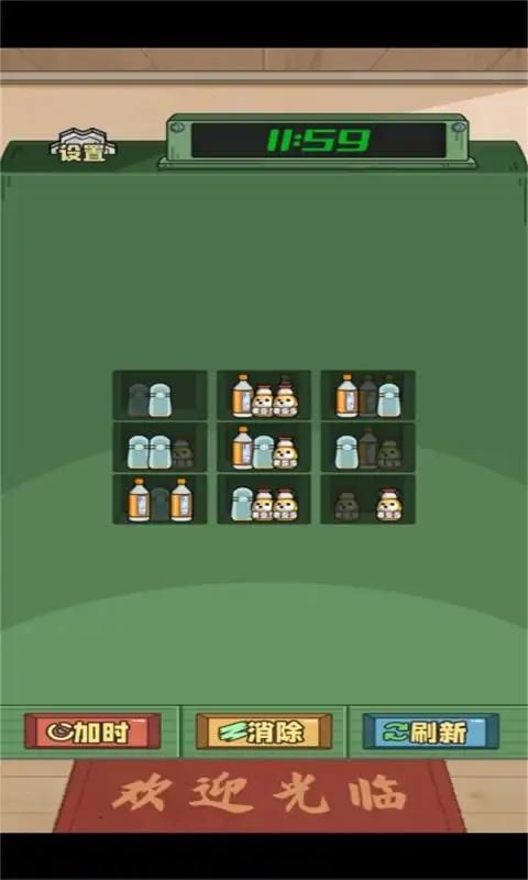 货物柜消消(1)