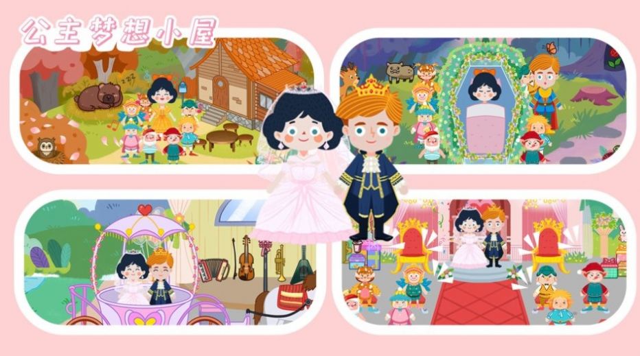 公主梦想小屋无限砖石版图2