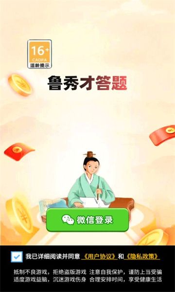 鲁秀才答题红包版(1)