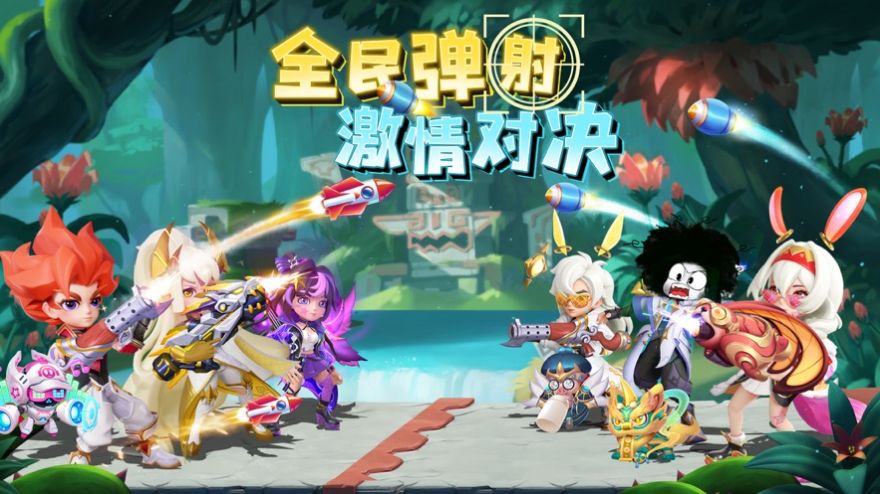指尖炮弹弹射派对正版截图2