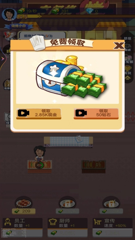 夜间烧烤摊红包版图1
